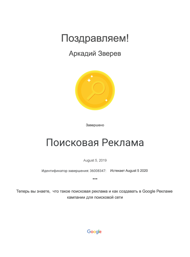 Google Ads: поисковая реклама