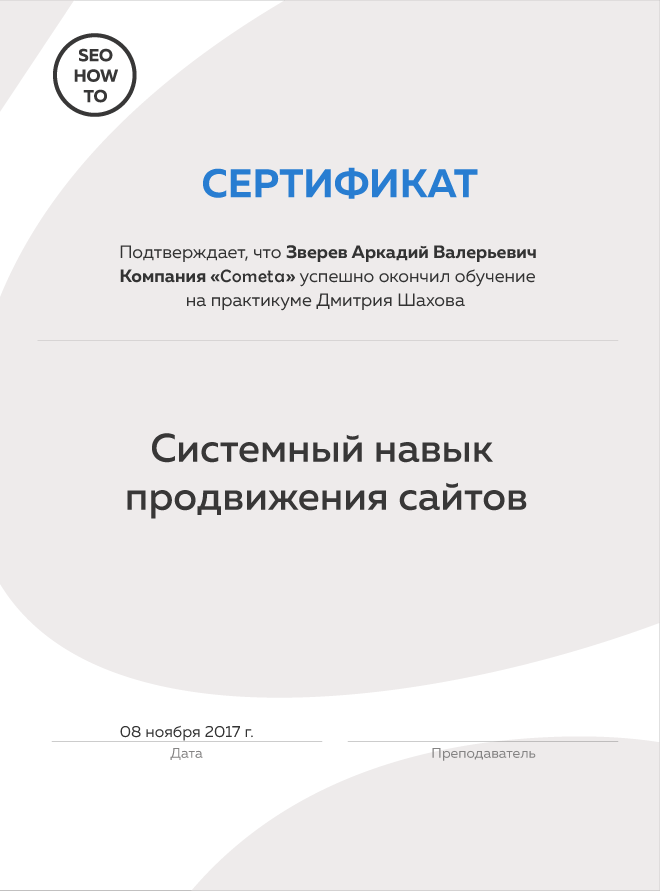 SEO How To: системный навык продвижения