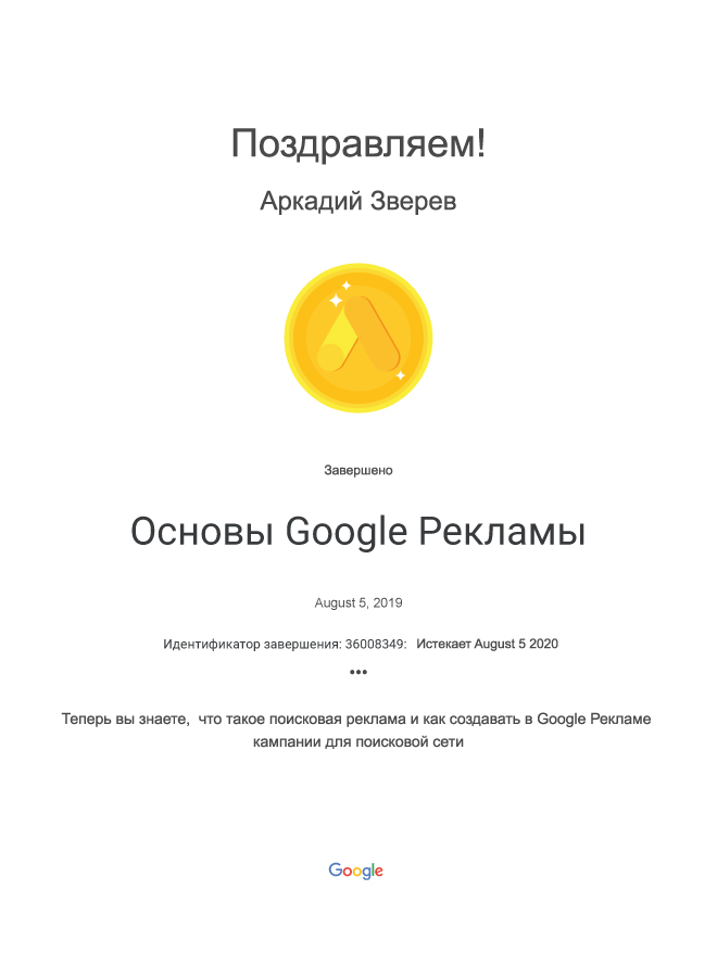 Основы Google Рекламы