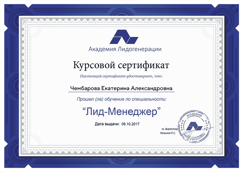 Академия лидогенерации, «Лид-менеджер»